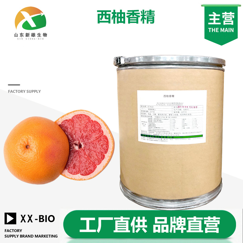 西柚香精,grapefruit flavor