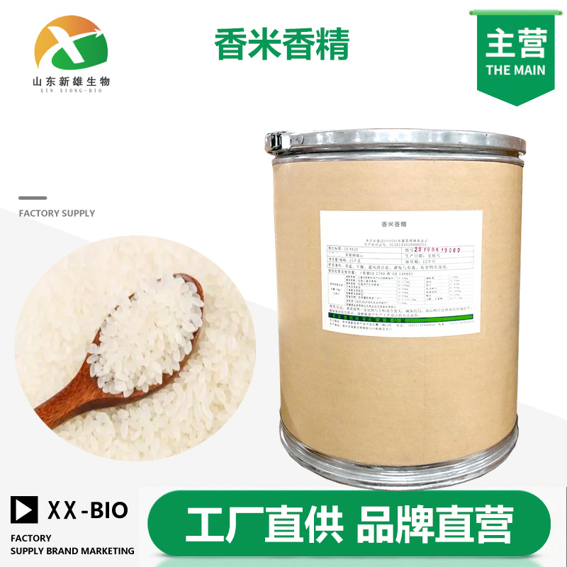 香米香精,Scented rice essence