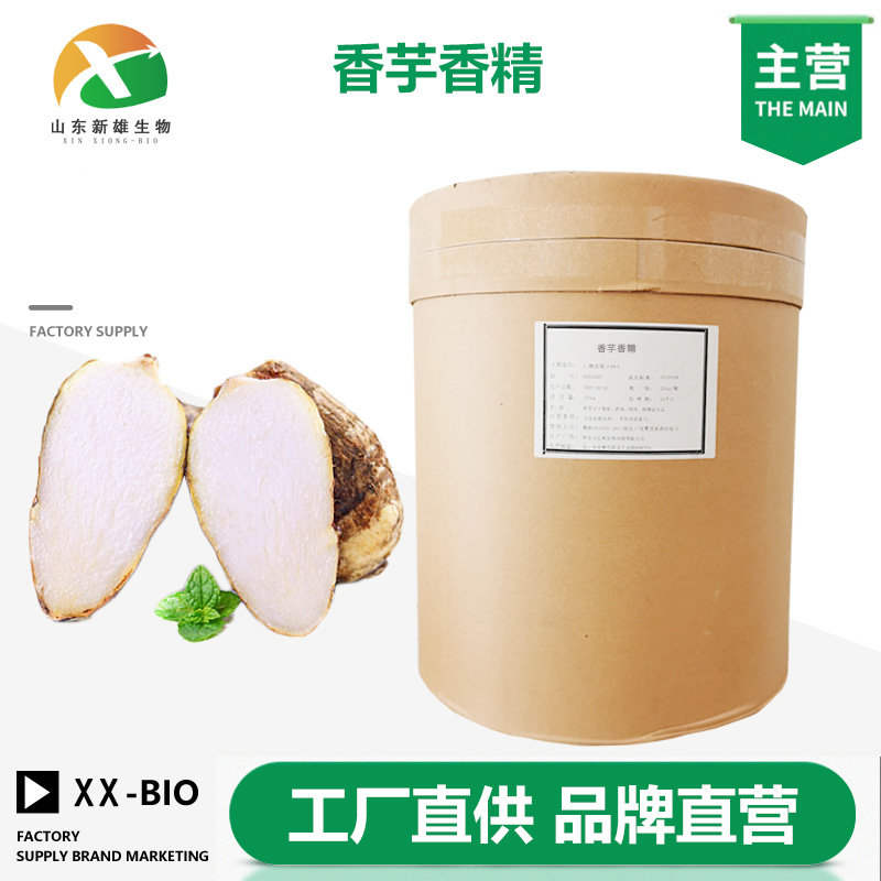 香芋香精,Colocasia flavor