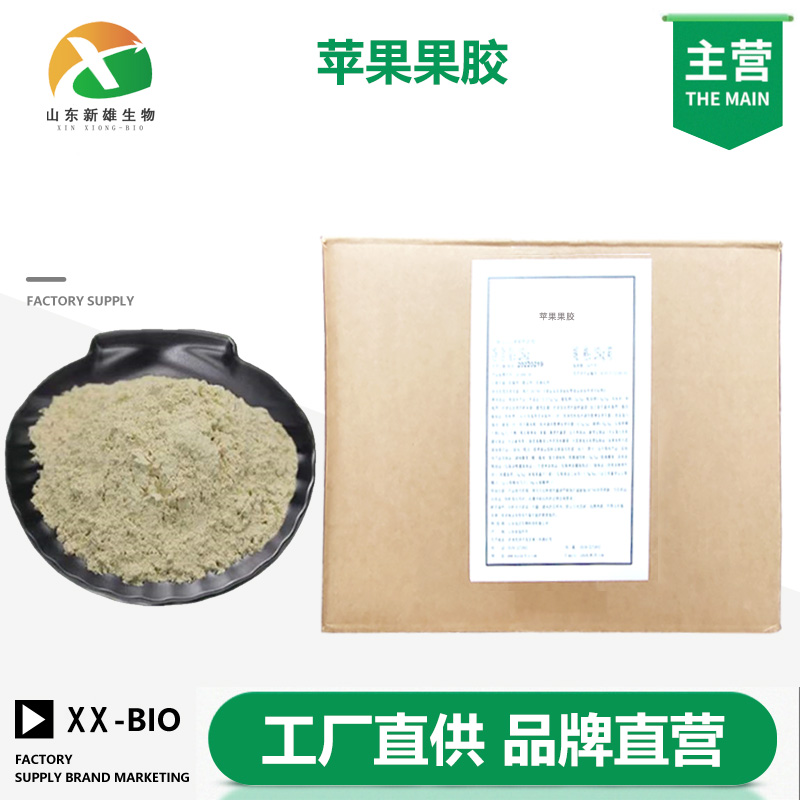 蘋果果膠,PECTIN(FROMAPPLE)