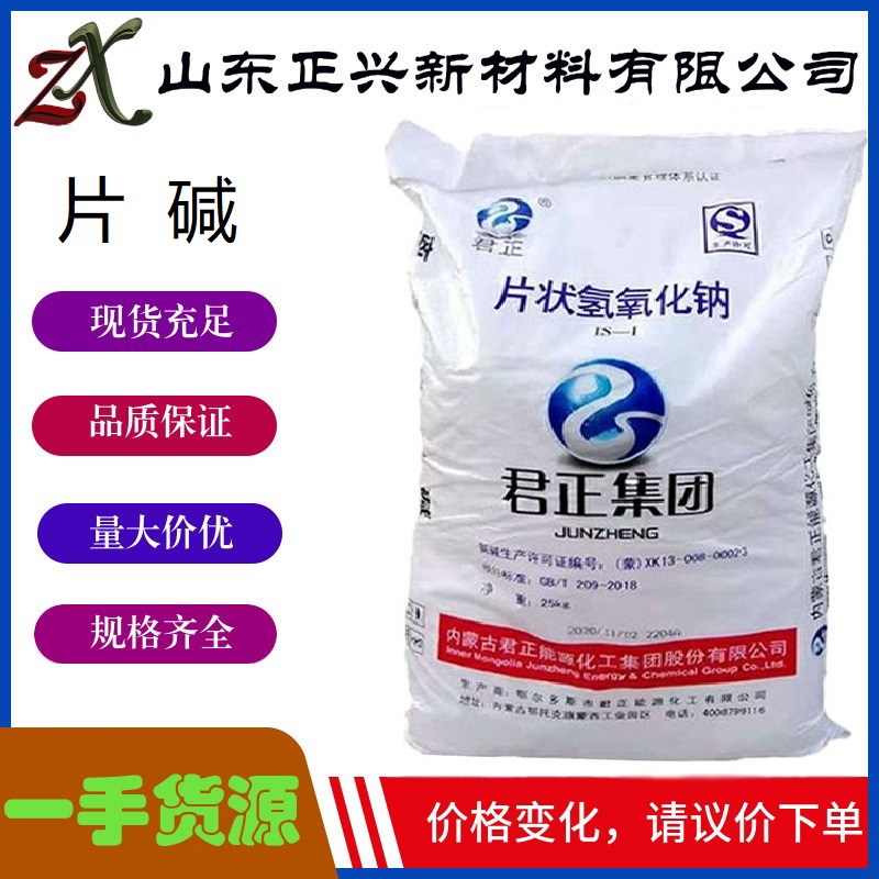 片碱,Caustic soda
