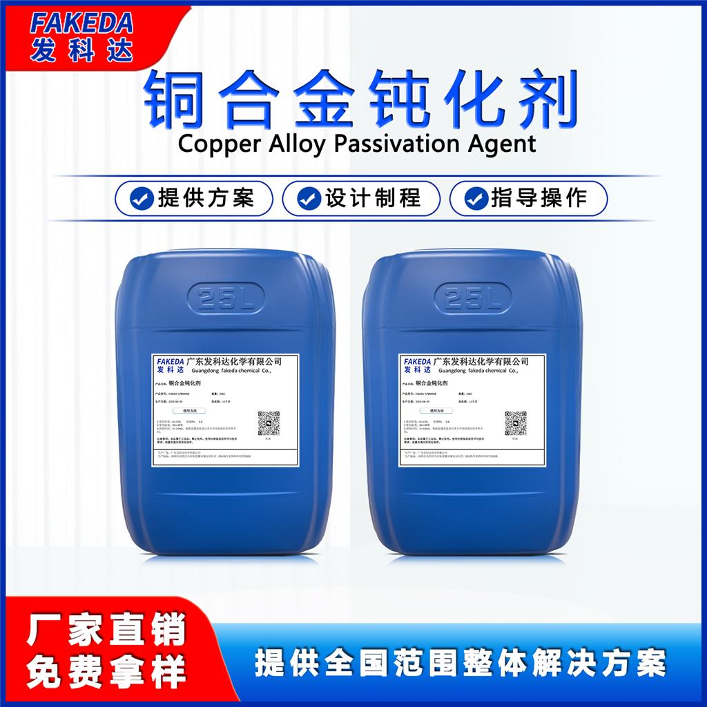 銅合金鈍化劑