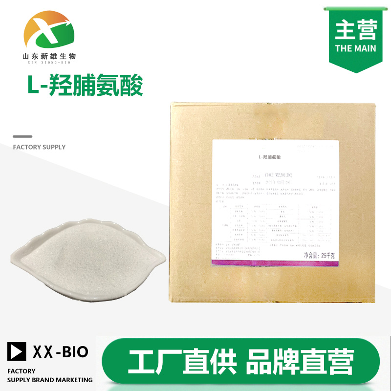 L-羟脯氨酸,L-Hydroxyproline