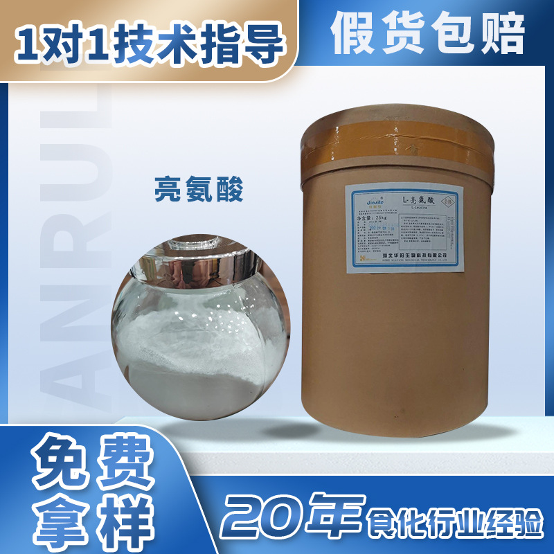 L-亮氨酸,L-Leucine