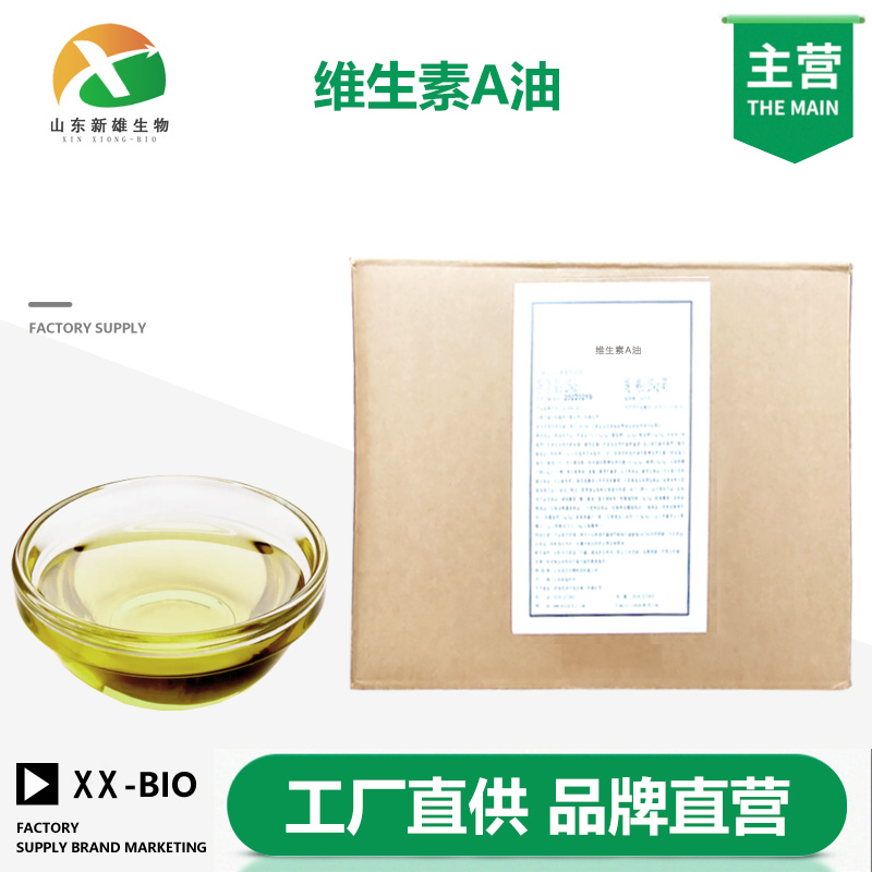 维生素A油,Vitamin A oil