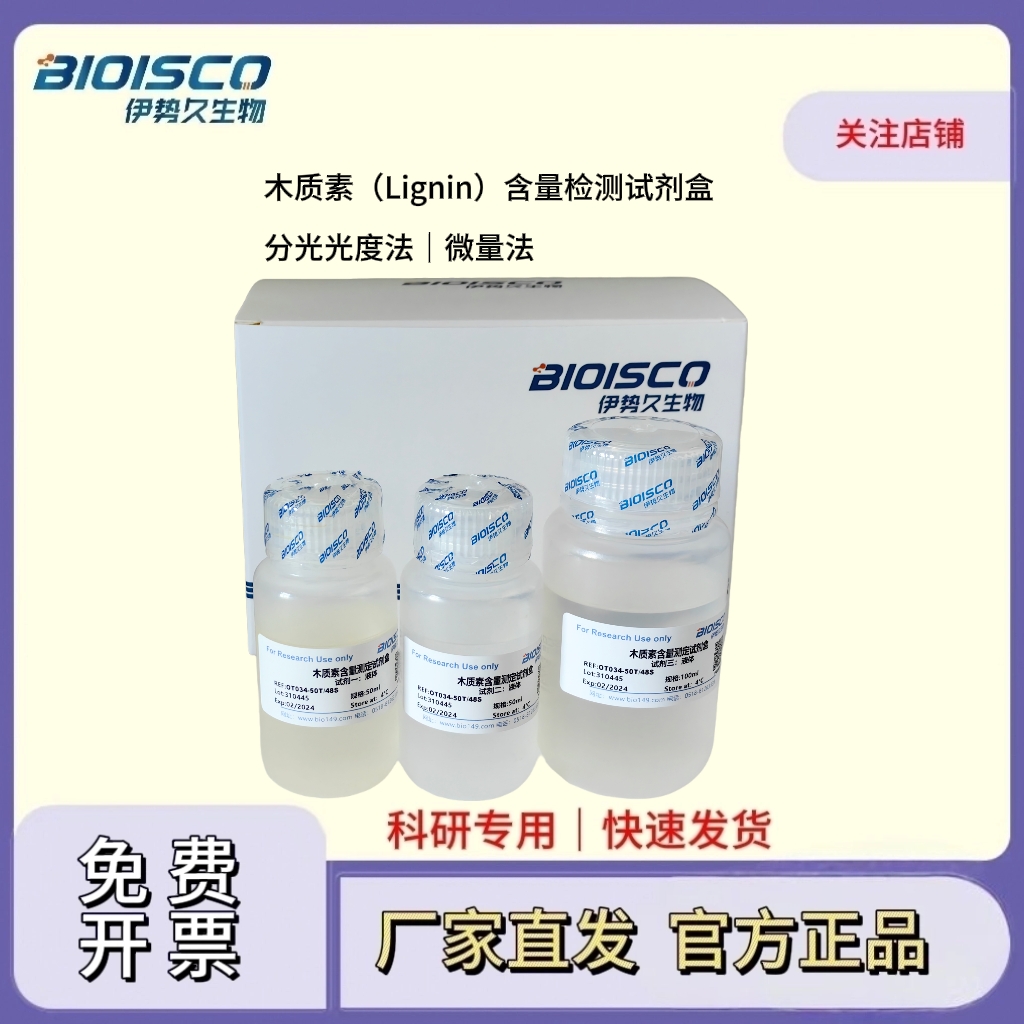 木質(zhì)素（Lignin）含量檢測試劑盒(微量法100T/96S),Lignin (Lignin) Content Assay Kit (Micro method 100T/96S)