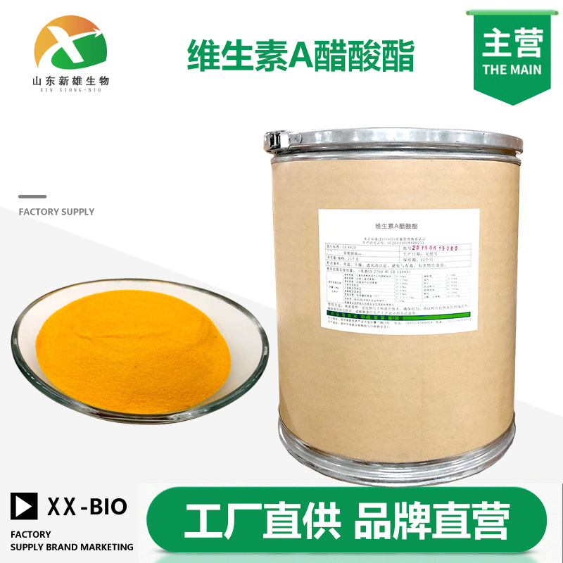 维生素A醋酸酯,Retinyl acetate