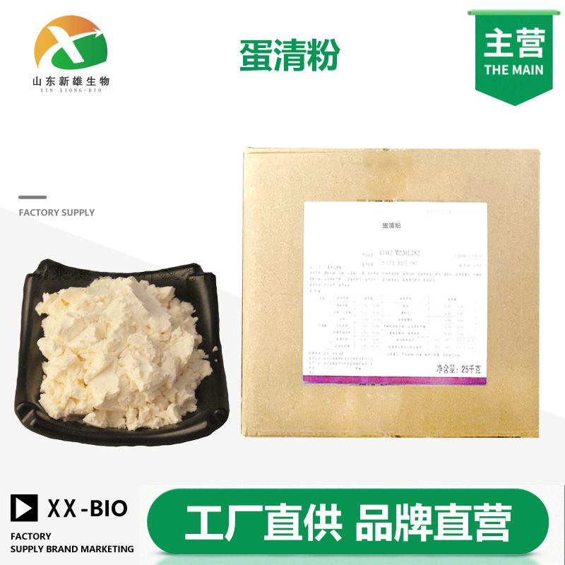 蛋清粉,Egg white powder