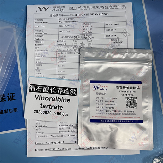 酒石酸长春瑞滨,Vinorelbine tartrate