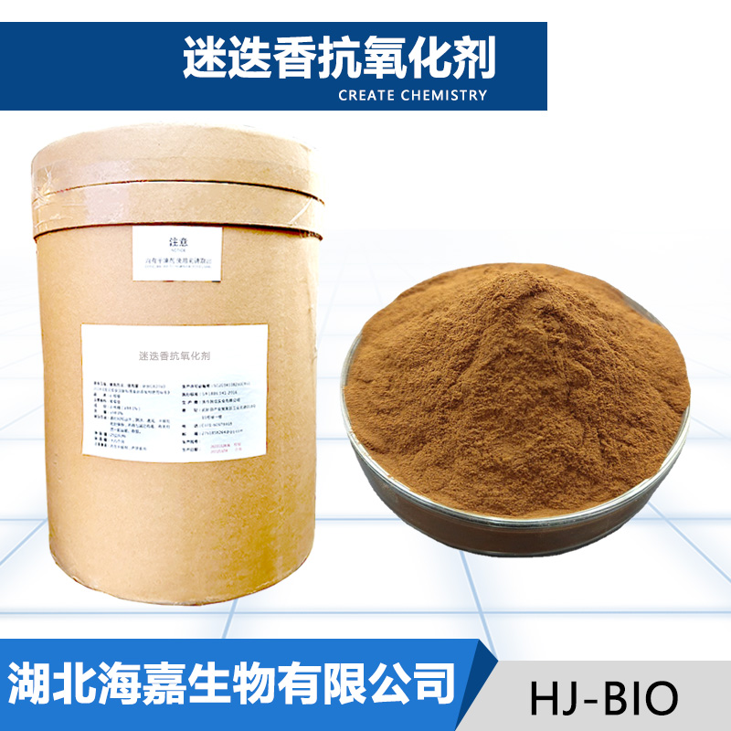 迷迭香抗氧化劑,Rosemary anti oxidations agent