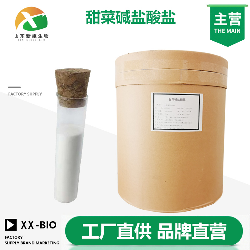 甜菜堿鹽酸鹽,Betaine hydrochloride