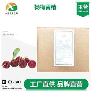 楊梅香精