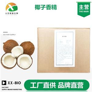 椰子香精