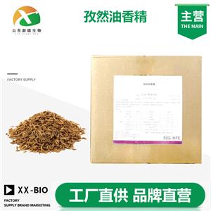 孜然油香精