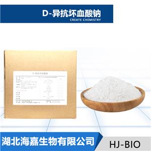 D-異抗壞血酸鈉生產(chǎn)廠家