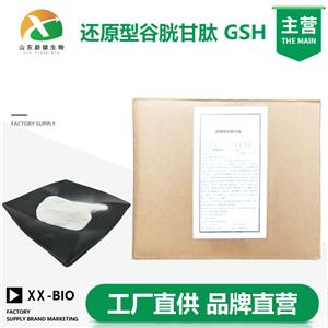 還原型谷胱甘肽廠家