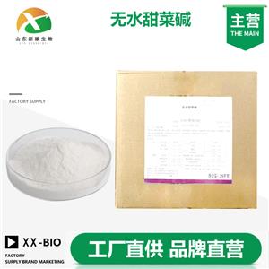 无水甜菜碱,Betaine