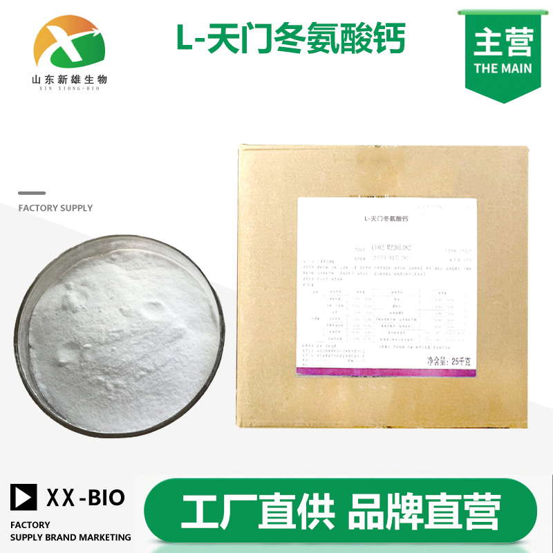 天门冬氨酸钙,CalciumAspartate