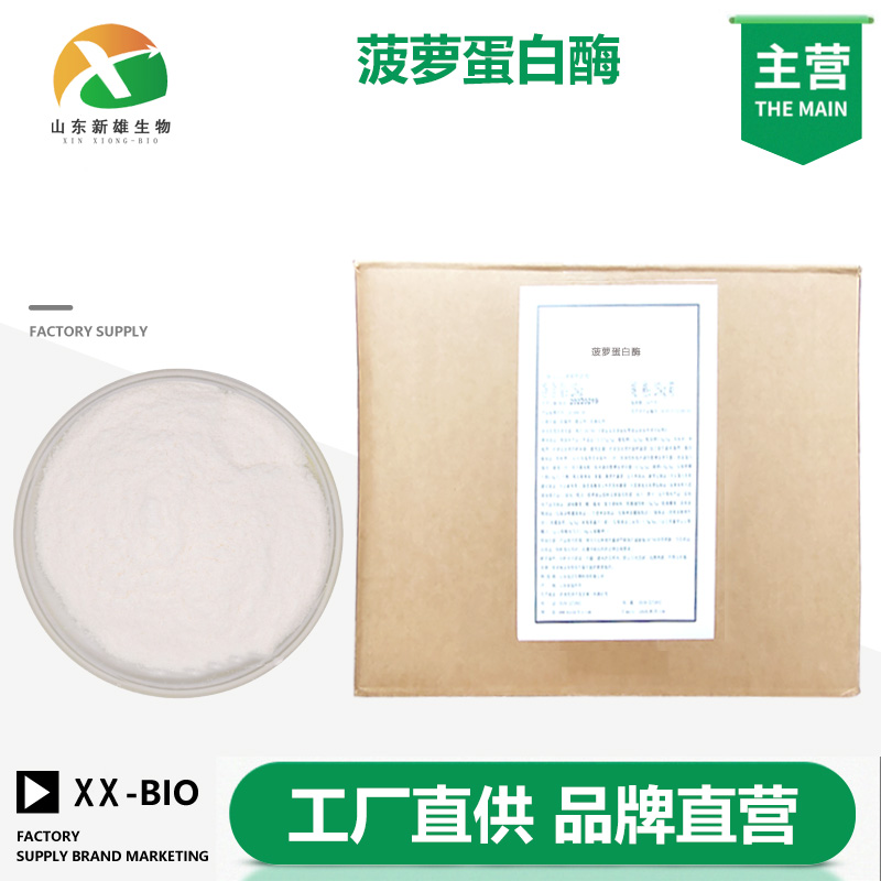 菠萝蛋白酶,Bromelain