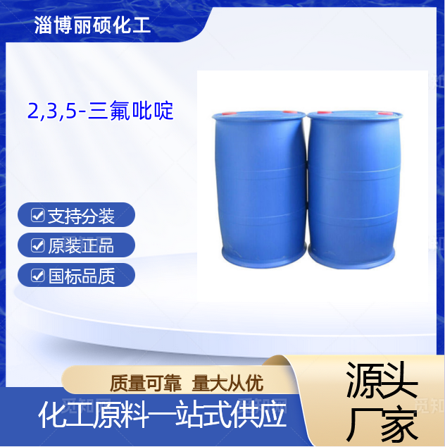 2,3,5-三氟吡啶,2,3,5-Trifluoropyridine