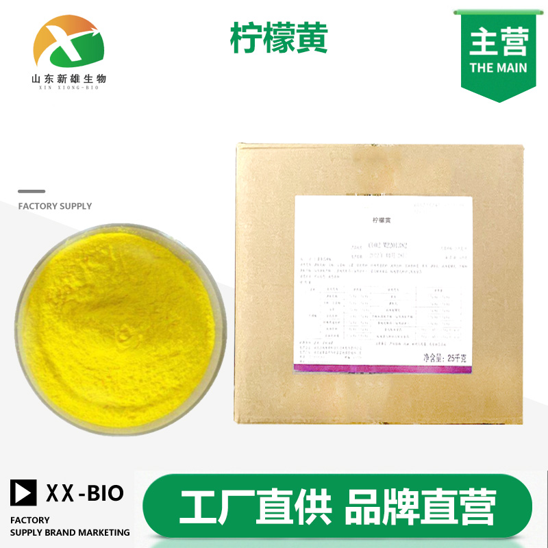 柠檬黄色素,tartrazine