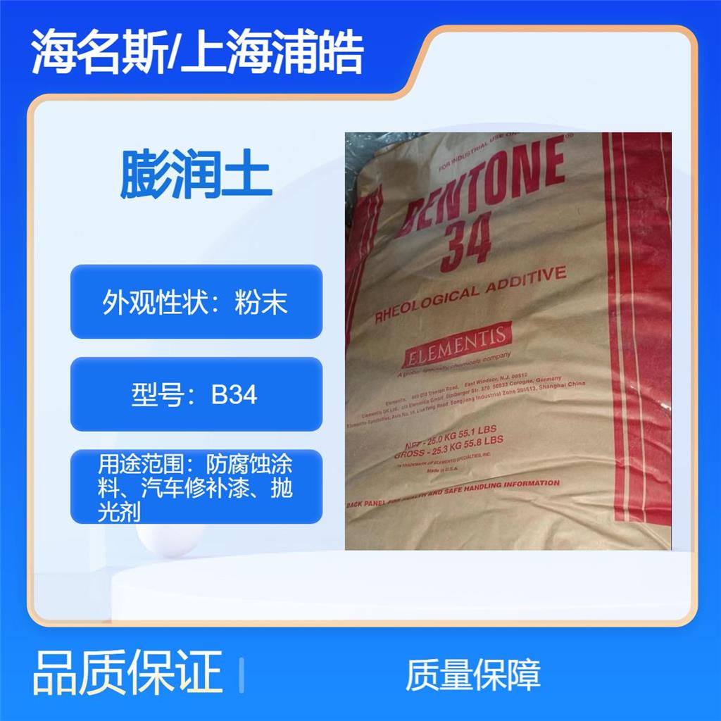 膨潤土B34,Bentonite