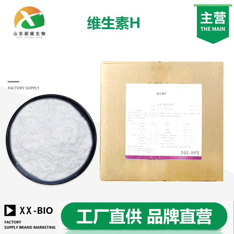 维生素H,D-Biotin