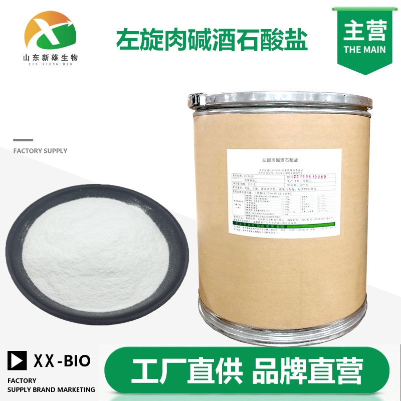 左旋肉碱酒石酸盐,L-Carnitine-L-tartrate