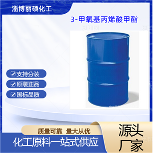 3-甲氧基丙烯酸甲酯