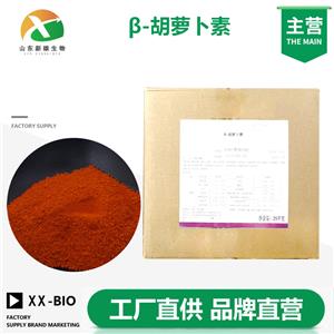 β-胡蘿卜素廠家