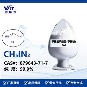 甲脒氢碘酸盐(甲脒碘) CAS:879643-71-7