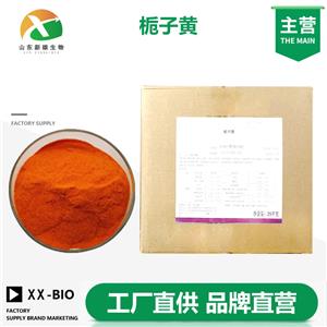 梔子黃色素廠家