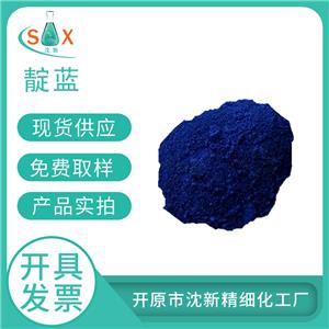 靛藍482-89-3 生物染色劑