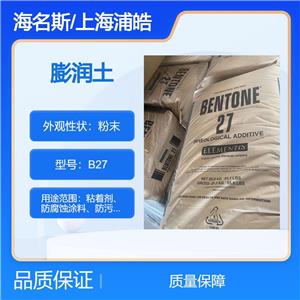 海名斯膨潤土B37有機(jī)改性鋰蒙脫石膨潤土