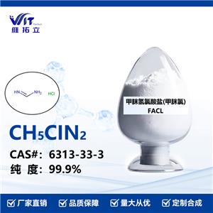 甲脒氢氯酸盐(甲脒氯) CAS:6313-33-3