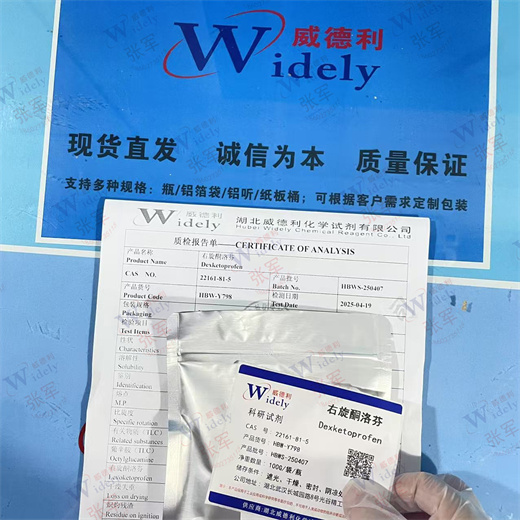 右旋酮洛芬,DEXKETOPROFEN