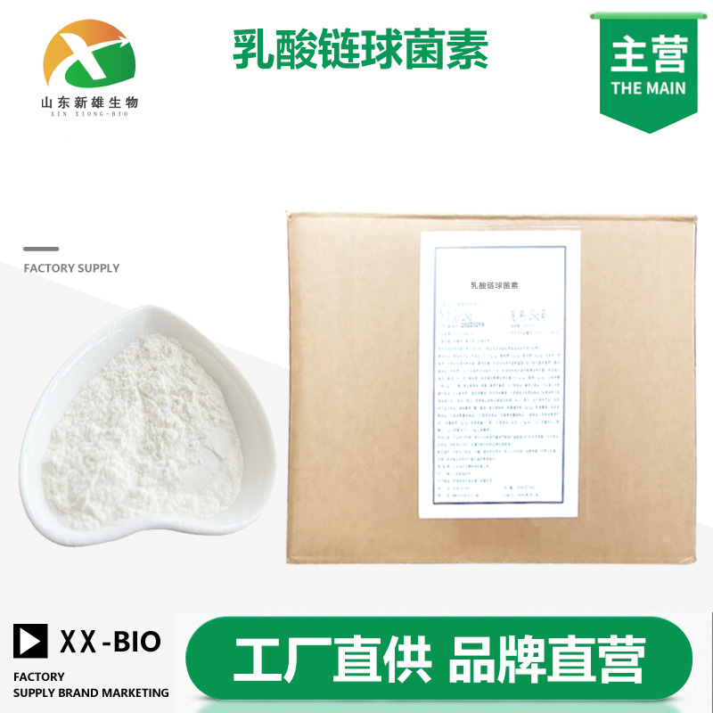 乳酸鏈球菌素,Nisin