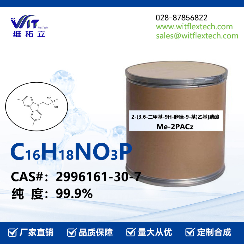 2-(3,6-二甲基-9H-咔唑-9-基)乙基]膦酸,Me-2PACz