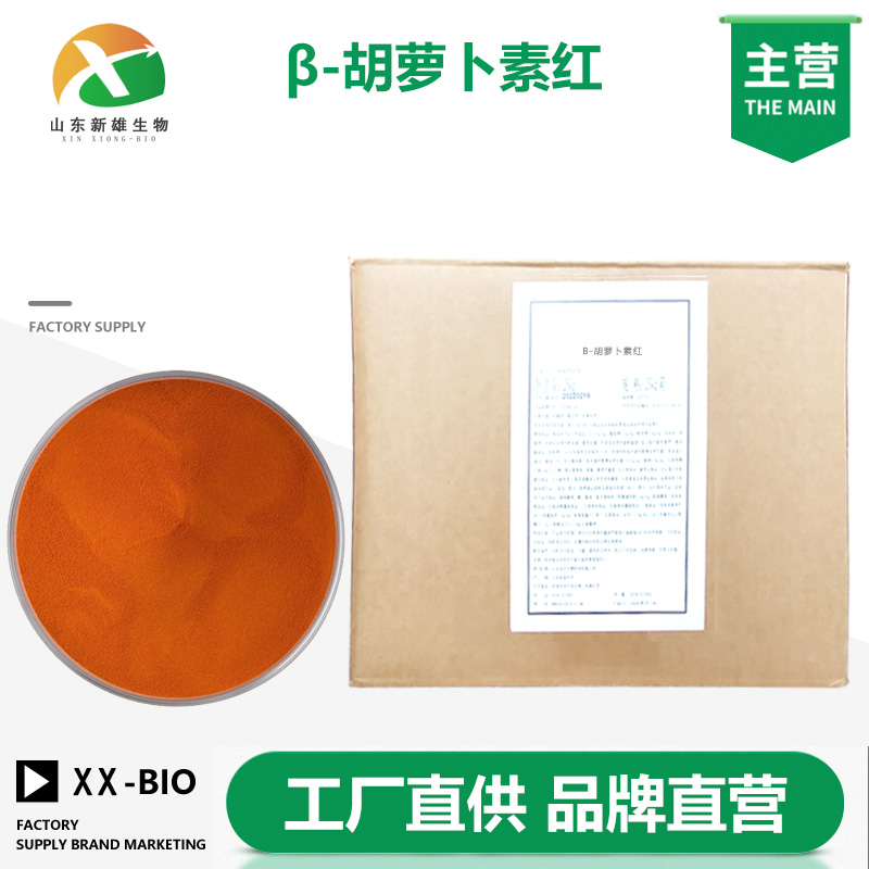 β-胡蘿卜素,BETA-CAROTENE