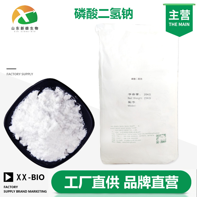 磷酸二氫鈉,Sodium dihydrogen phosphate