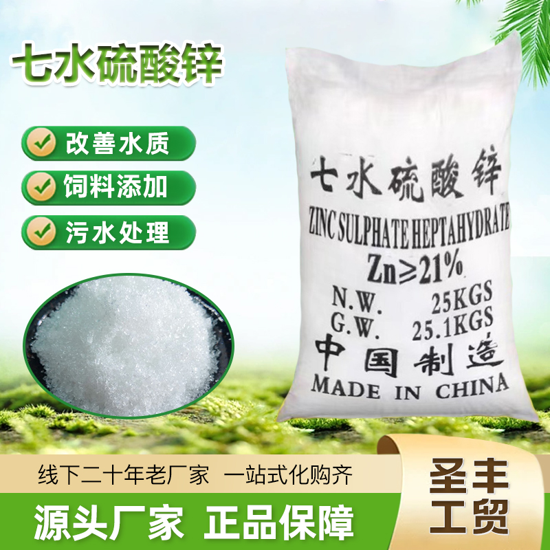 硫酸锌,Zinc Sulfate