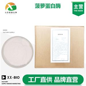 菠萝蛋白酶生产厂家