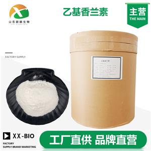 乙基香蘭素生產(chǎn)廠家