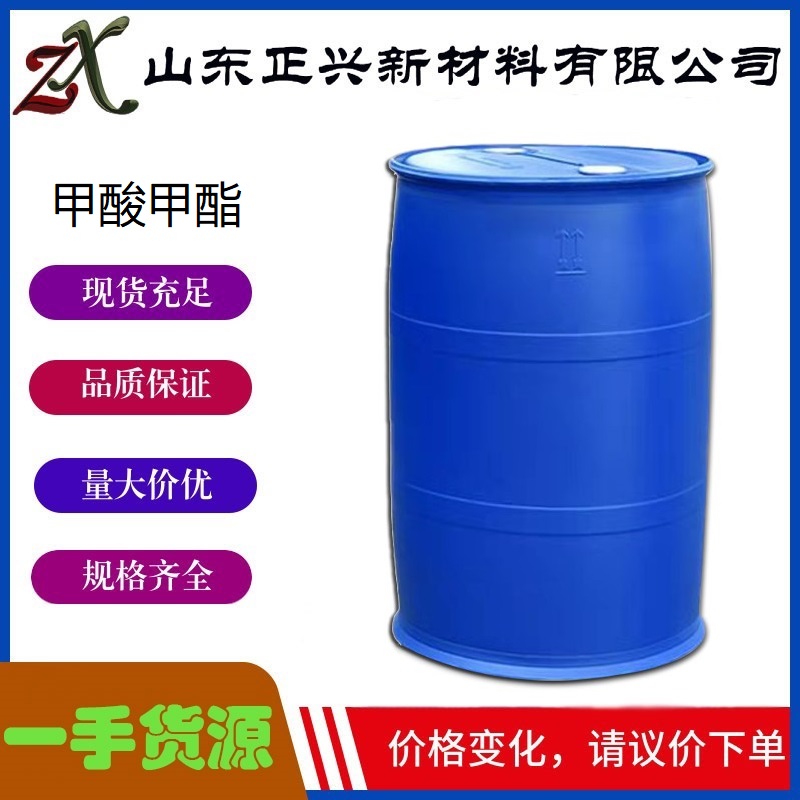 甲酸甲酯,methyl formate