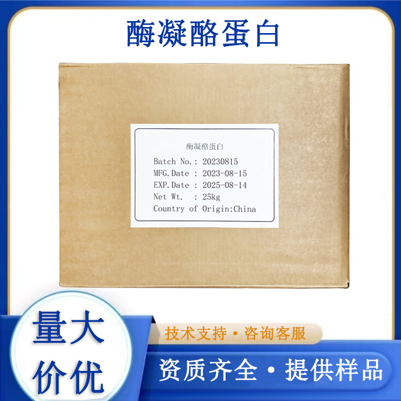 酶凝酪蛋白,rennet casein