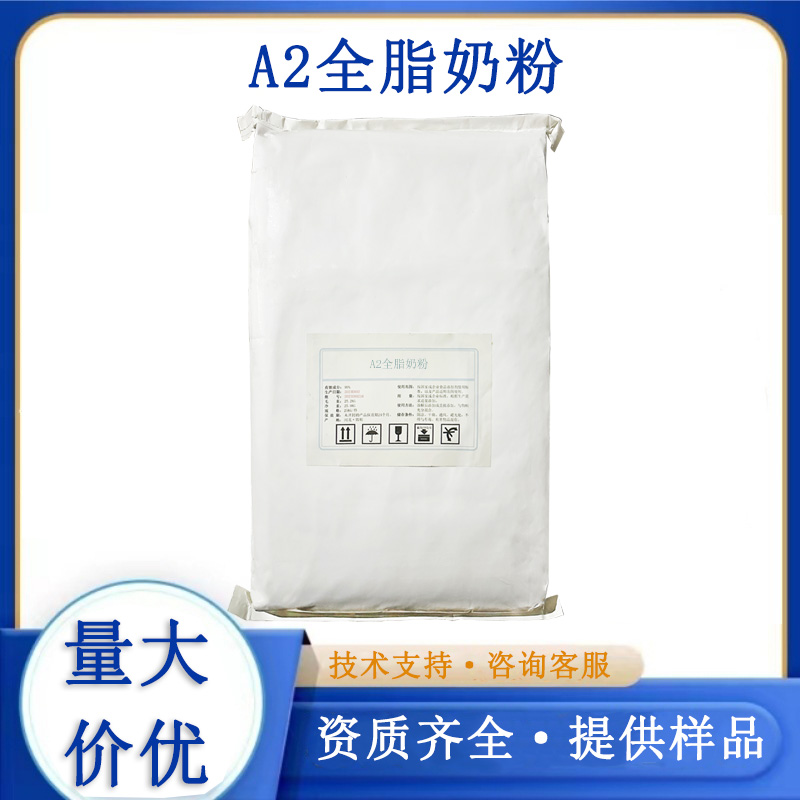 A2全脂奶粉,A2 Whole Milk Powder