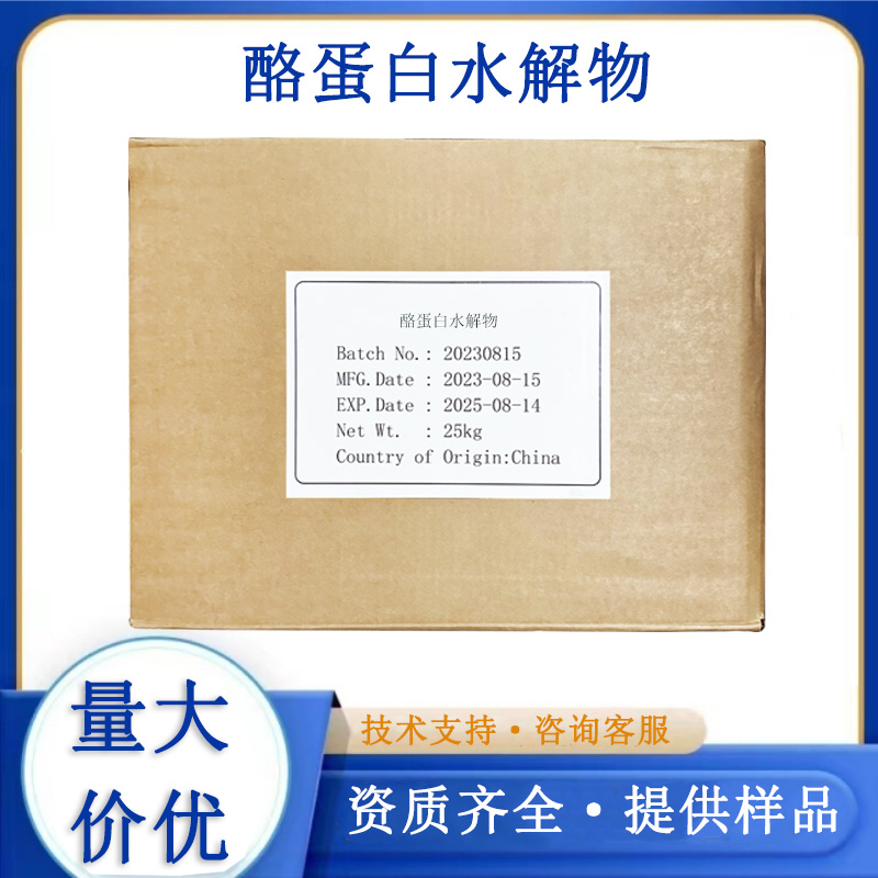 酪蛋白水解物,Casein