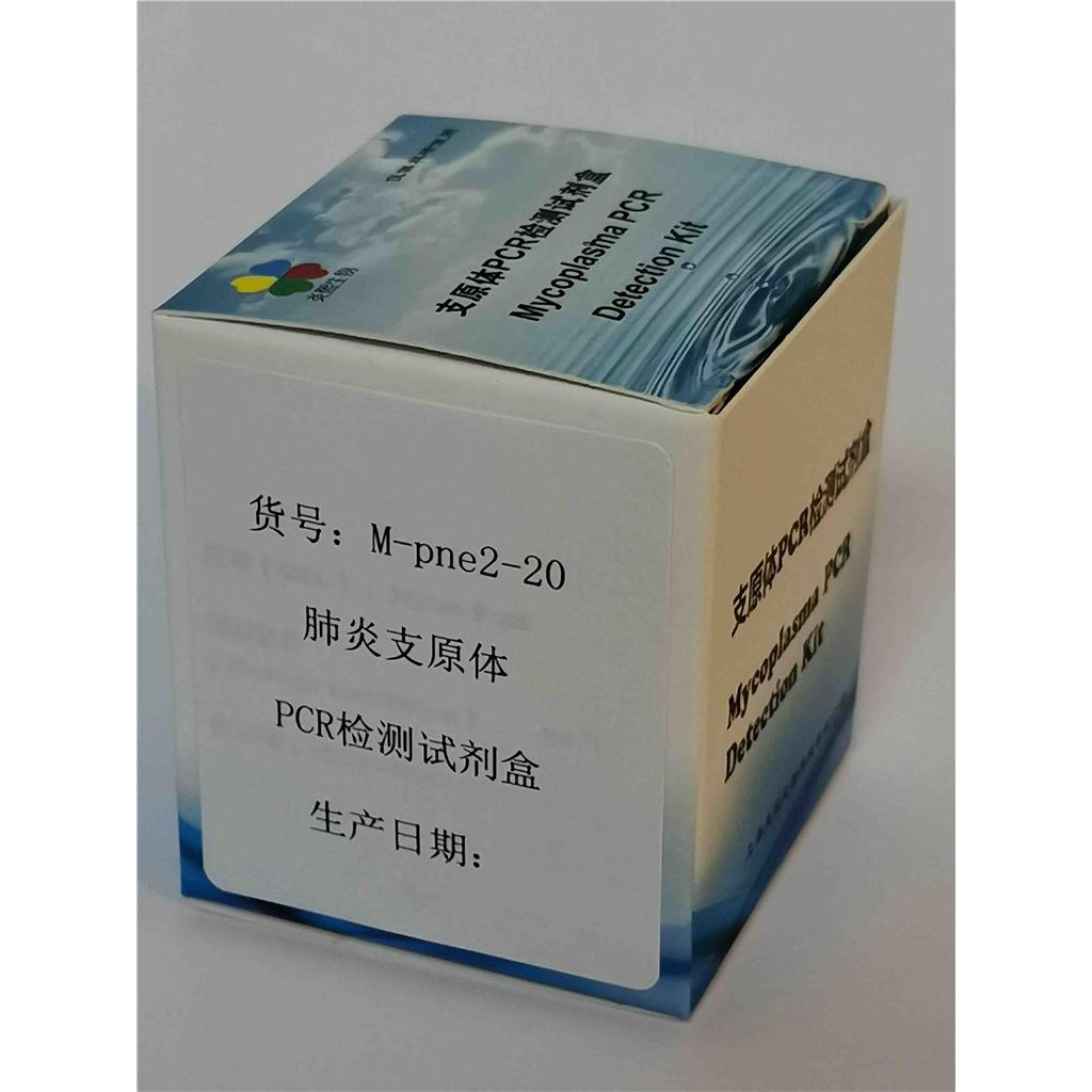肺炎支原体PCR检测试剂盒,PCR Detection Kit for Mycoplasma Pneumoniae