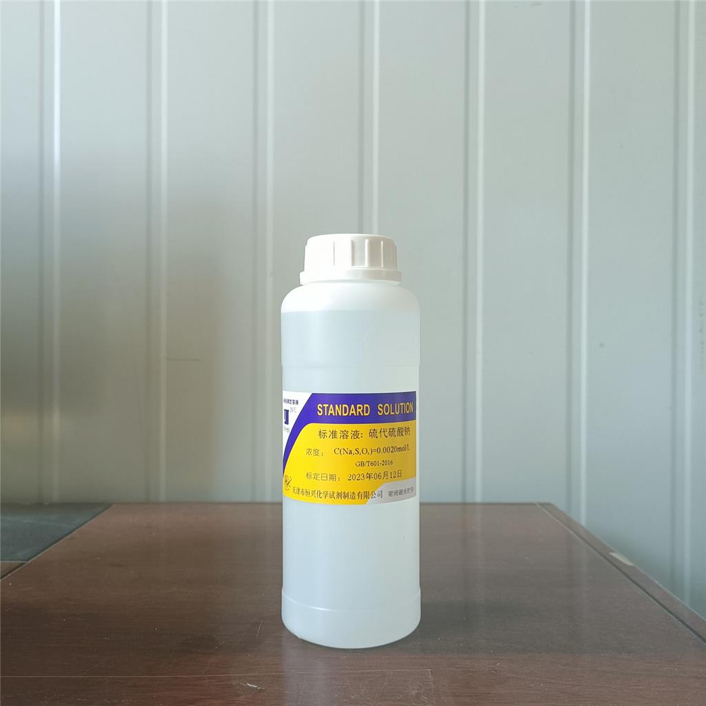 硫代硫酸鈉標(biāo)準(zhǔn)溶液,Sodium Thiosulfate Standard Solution
