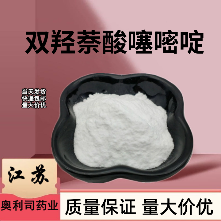 双羟萘酸噻嘧啶,Pyrantel Pamoate